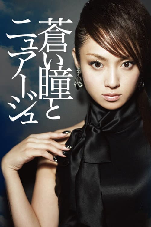 Aoi Hitomi to Nuage (2007) poster