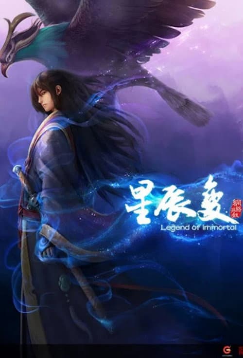 星辰变合集篇 (2019) poster