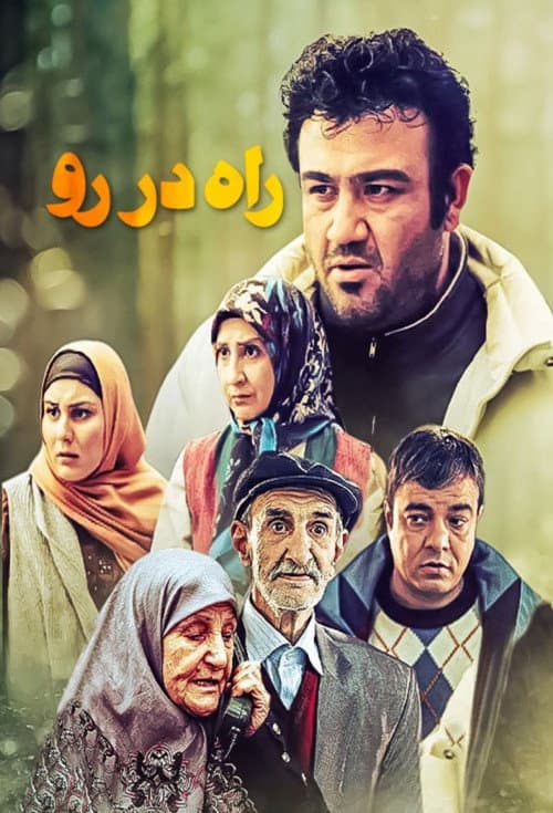 Rah dar ro (2011) poster