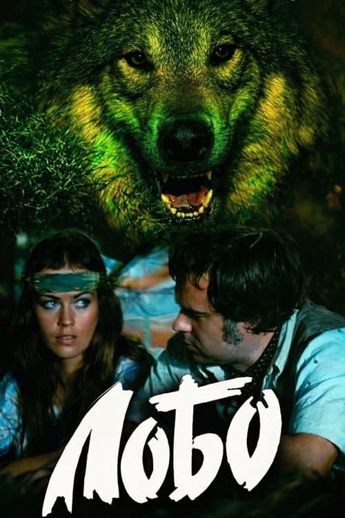 Lobo (1979) poster