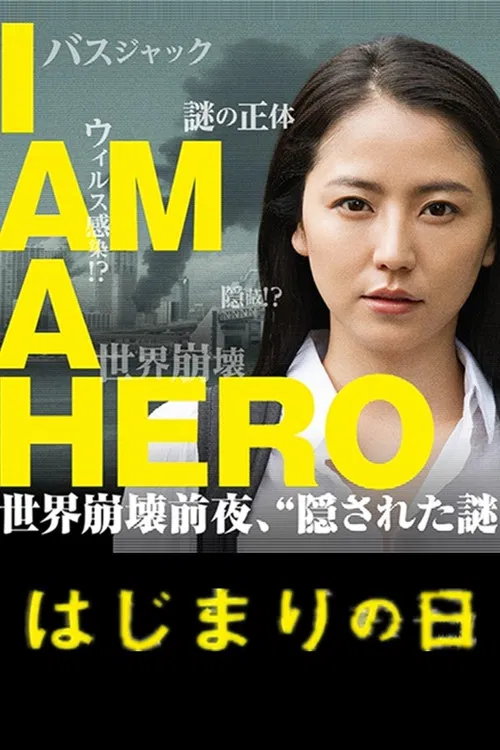 I Am a Hero: The Day it Began poster
