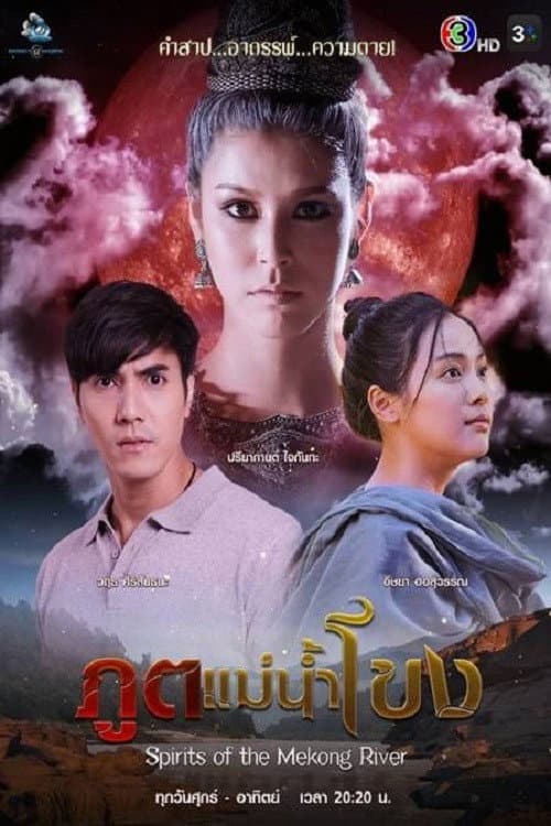 Spirits of the Mekong River (2022) poster