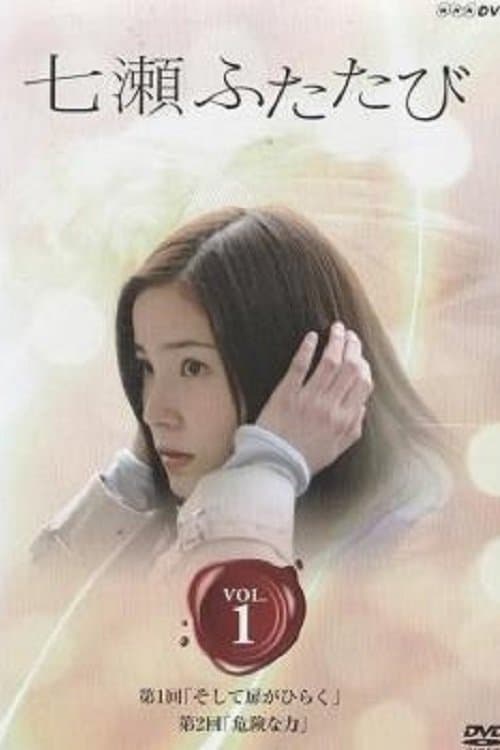 Nanase Once More (2008) poster