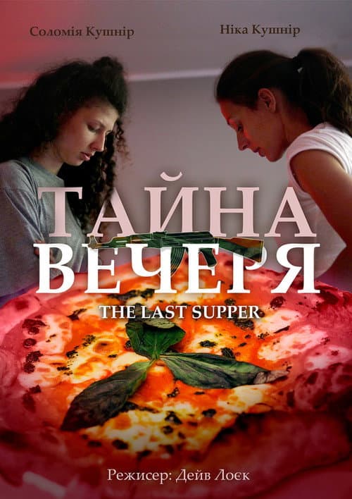 The Last Supper poster