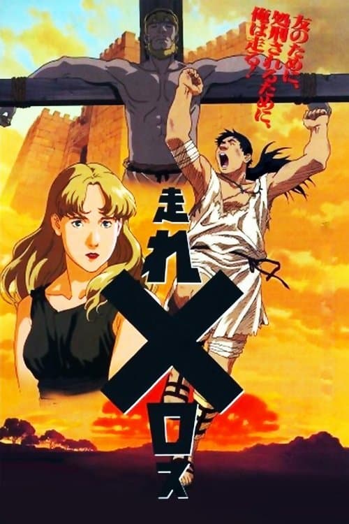 Run, Melos! (1992) poster