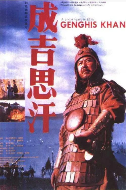 Genghis Khan (1986) poster