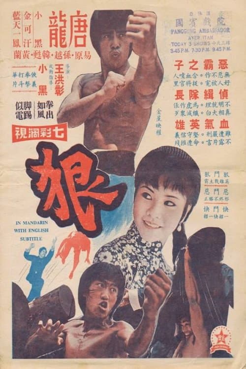 Best and Worst (1974) poster