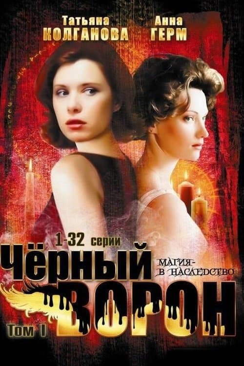 Black Raven (2001) poster