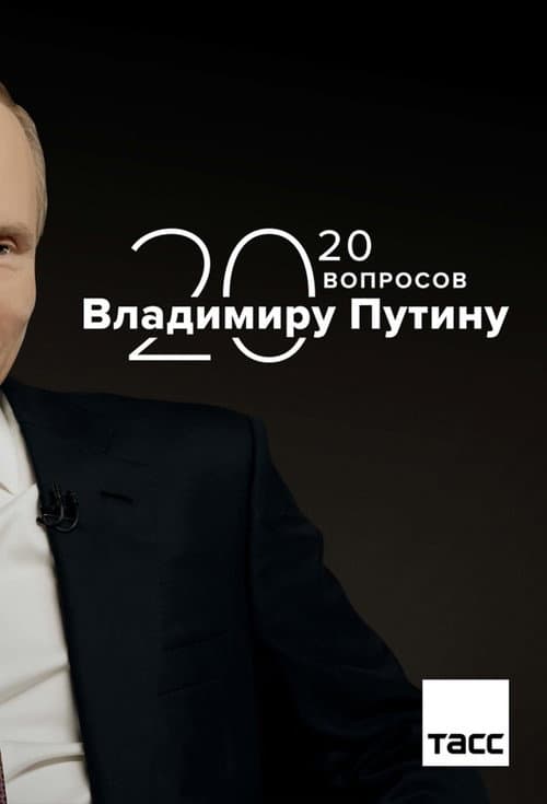 20 Questions with Vladimir Putin (2020) poster
