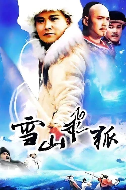 The Flying Fox of Snowy Mountain (1991) poster