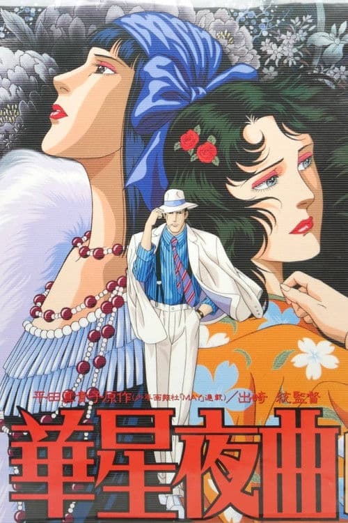 Nightsong of Splendor (1989) poster