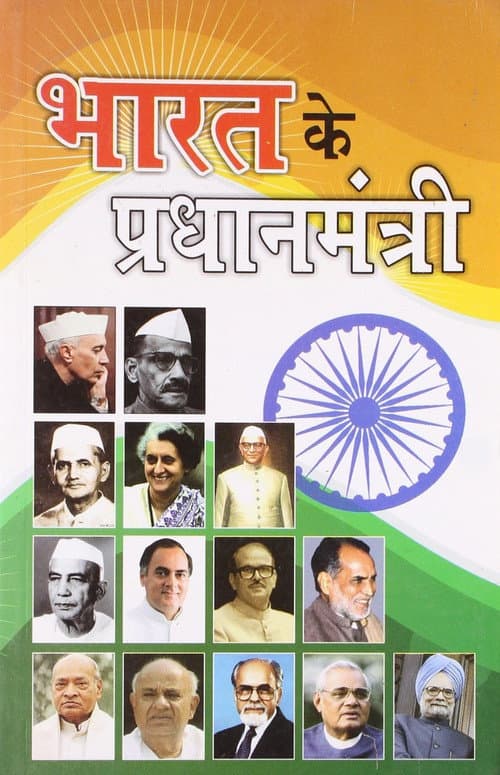 Pradhanmantri (2013) poster