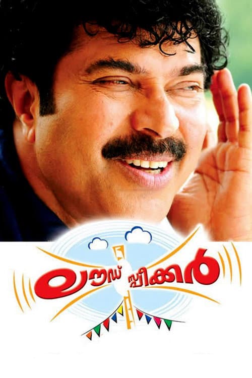 Loudspeaker (2009) poster