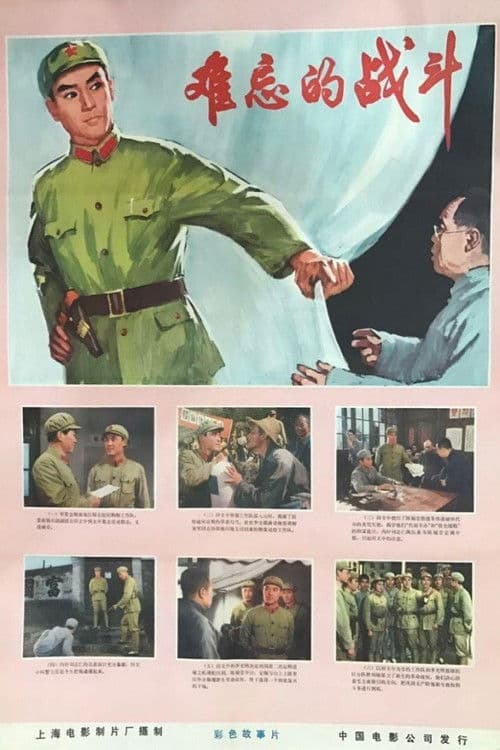 Unforgettable Battle (1975) poster