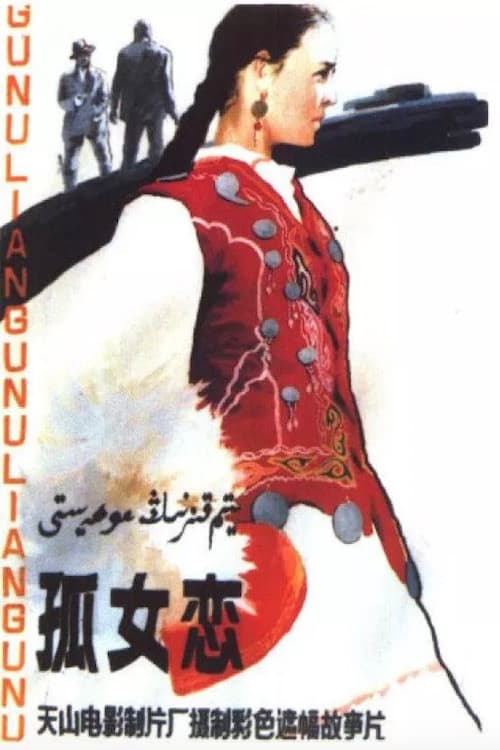 Romance of an Orphan Girl (1986) poster