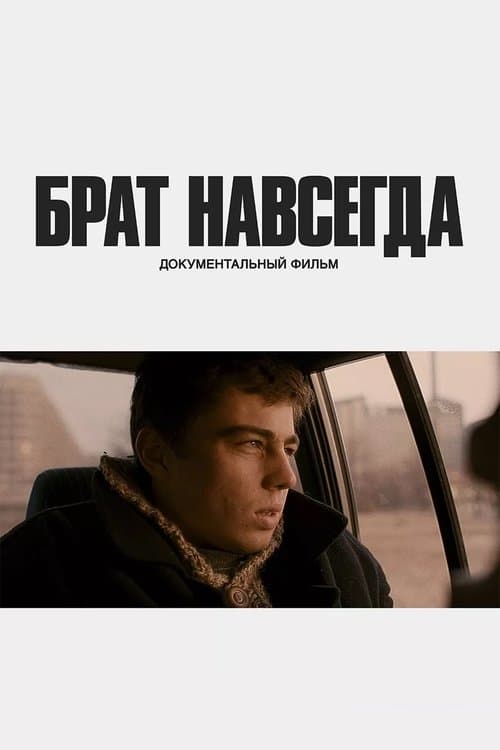 Brother Forever poster