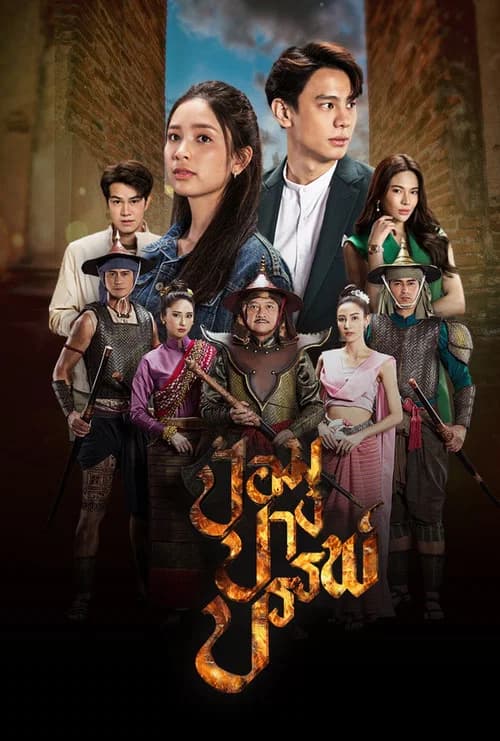 Pom Pang Ban poster
