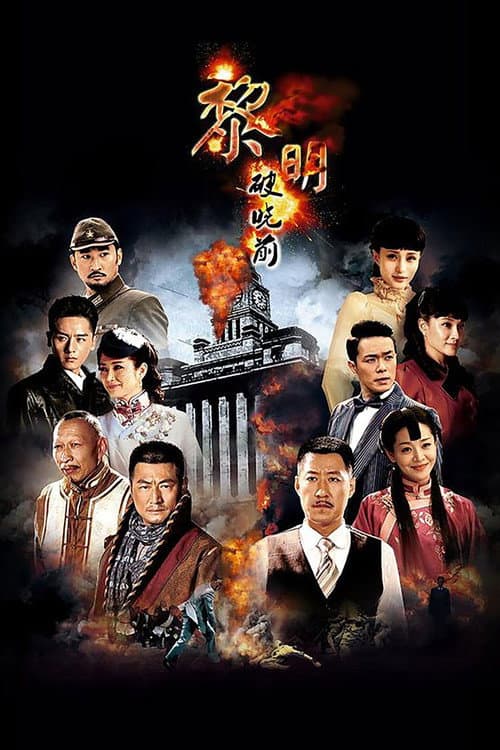 Dawn of Victory (2015) poster