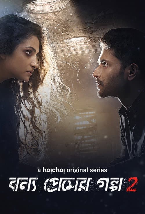 Bonyo Premer Golpo (2020) poster