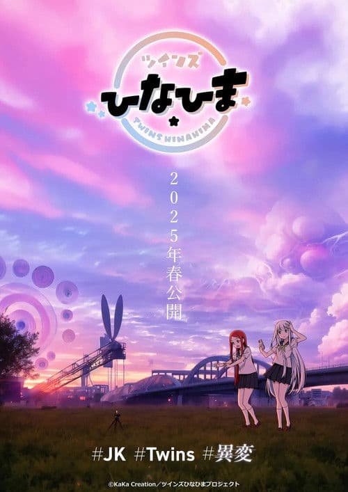 Twins Hinahima (2025) poster