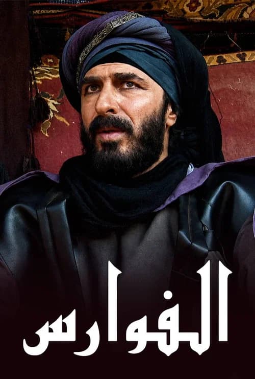 The Knights (1999) poster