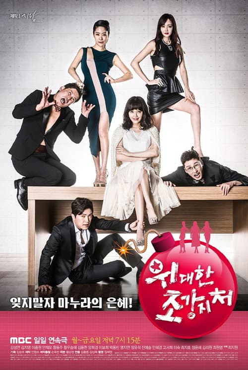 The Great Wives (2015) poster