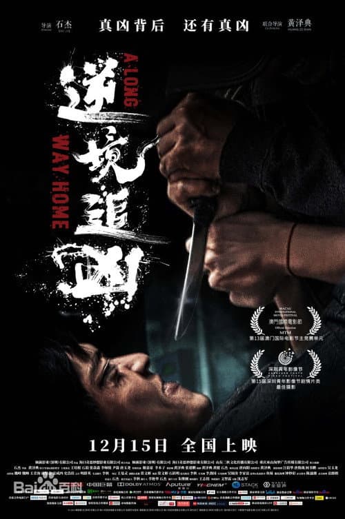 A Long Way Home (2023) poster