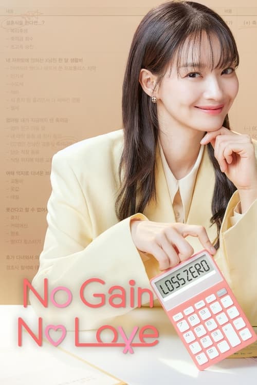 No Gain No Love (2024) poster