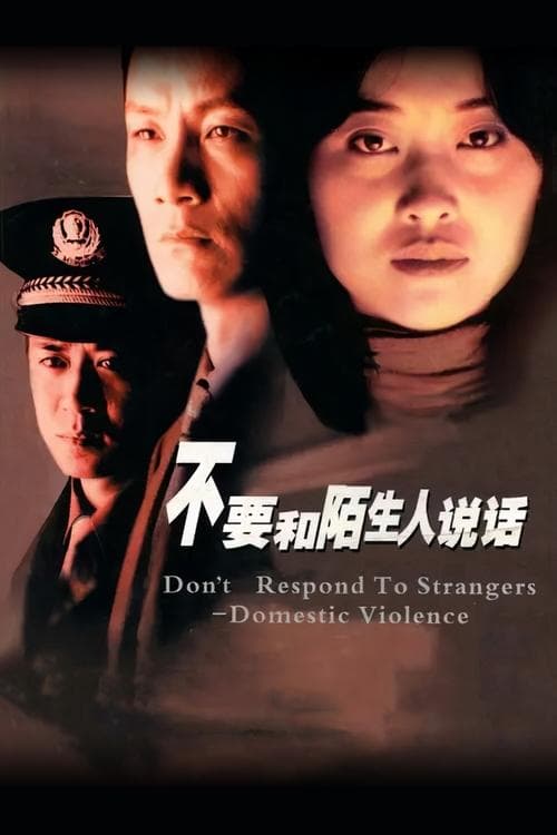 Don't Respond to Strangers (2001) poster