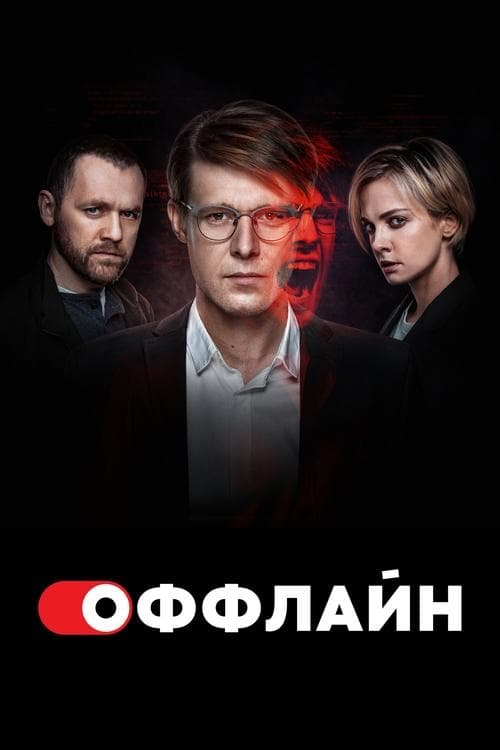 Offline (2022) poster