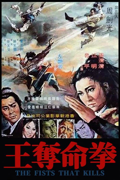 The Fist That Kills (1972) poster
