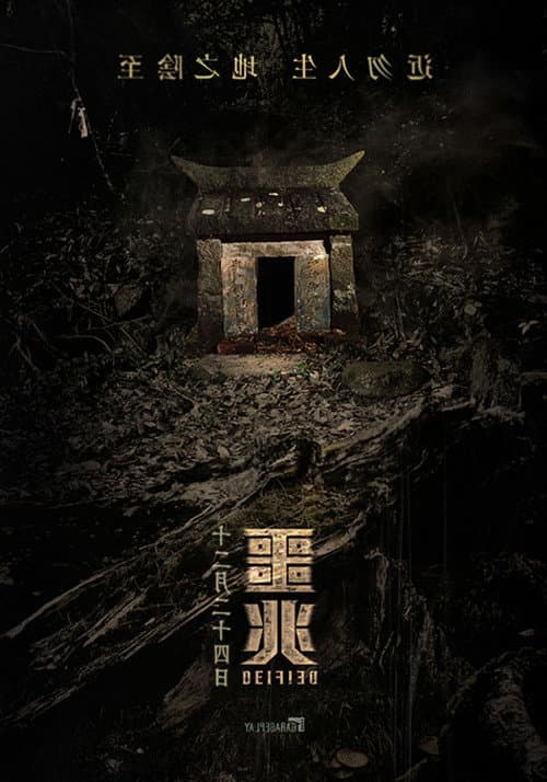 DEIFIED (2021) poster
