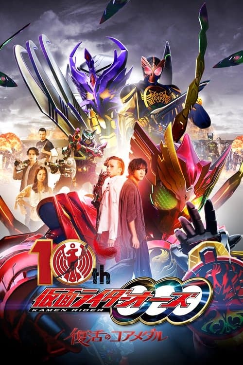 Kamen Rider OOO 10th: The Core Medals of Resurrection (2022) poster