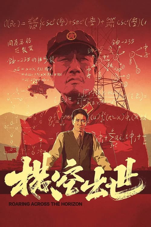 Roaring Across the Horizon (1999) poster