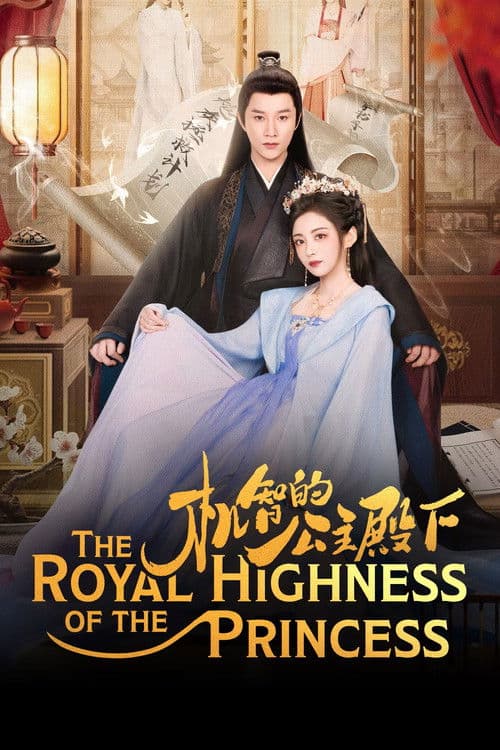 The Royal Highness of the Princess (2025) poster