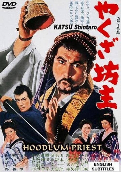 The Hoodlum Priest (1967) poster