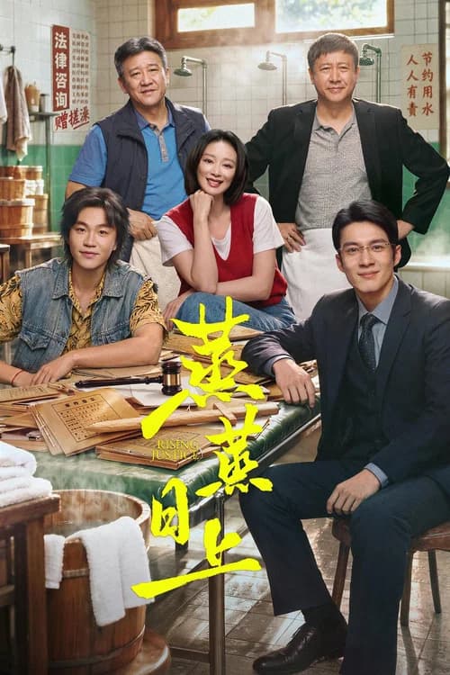 Rising Justice (2026) poster