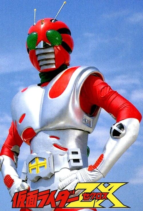 A 10th Rider Appears! Kamen Rider - All Riders Assemble! (1984) poster