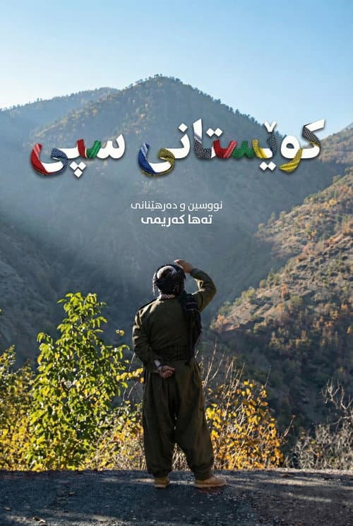 White Mountains (2006) poster