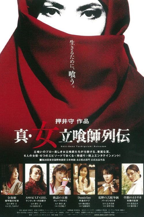 The Women of Fast Food (2007) poster