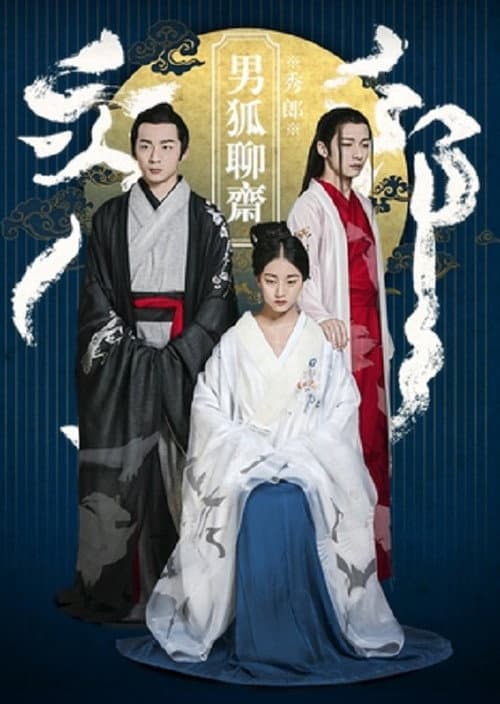 The Male Fairy Fox of Liaozhai (2016) poster