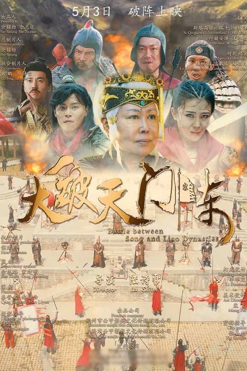 Battle Between Song and Liao Dynasties (2019) poster