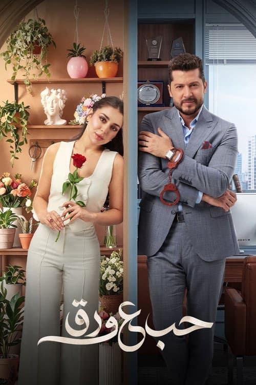 Love on Paper (2026) poster