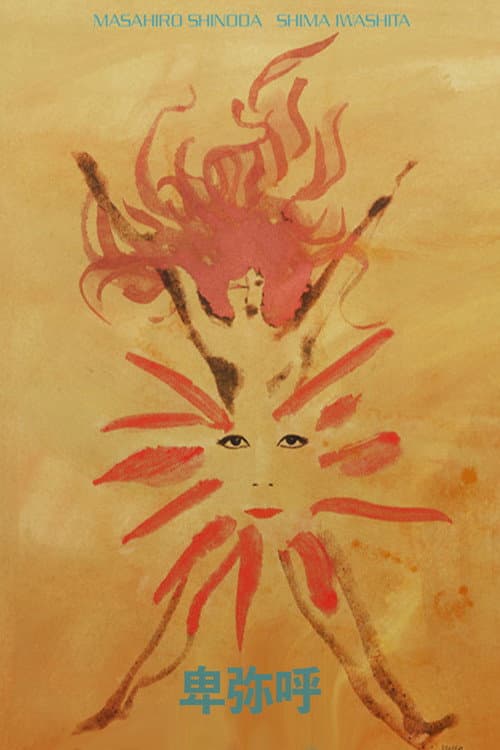 Himiko (1974) poster