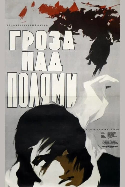 Thunderstorm Over the Fields (1959) poster
