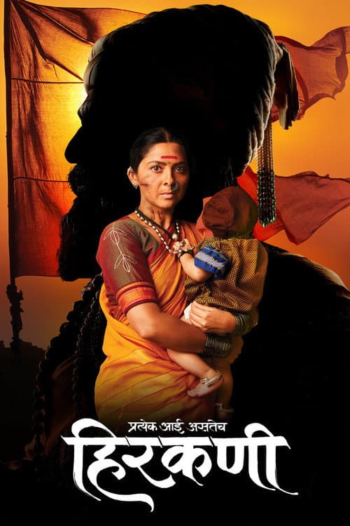 Hirkani (2019) poster