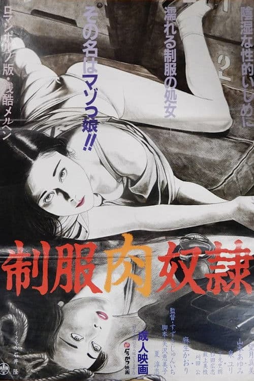 Seifuku niku dorei (1985) poster