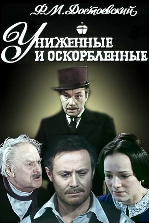 Humiliated and Insulted (1979) poster
