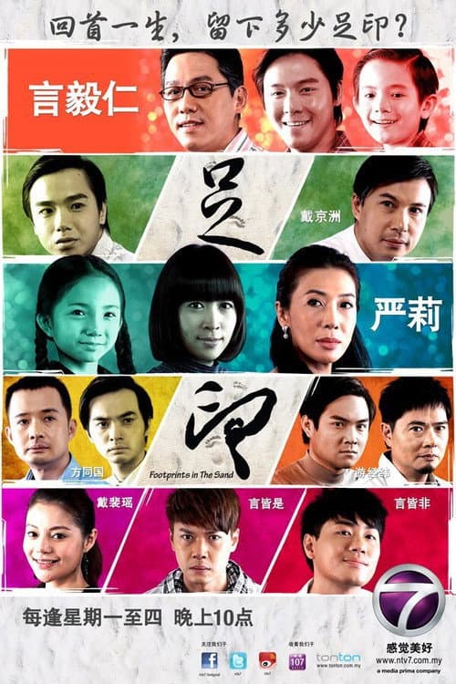 Footprints in the Sand (2011) poster