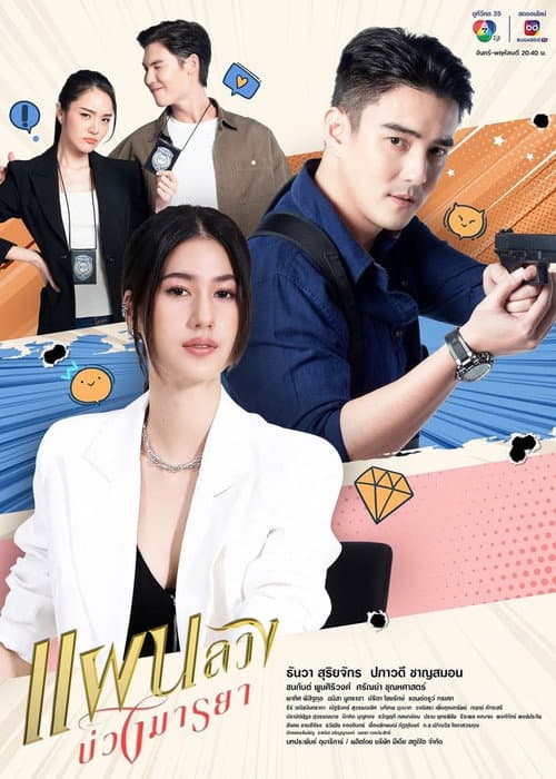 Tempting Heart (2024) poster